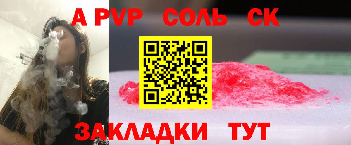 Alpha-PVP мука  A PVP  Радужный  A-PVP кристаллы  Вход с VPN  APVP СК 