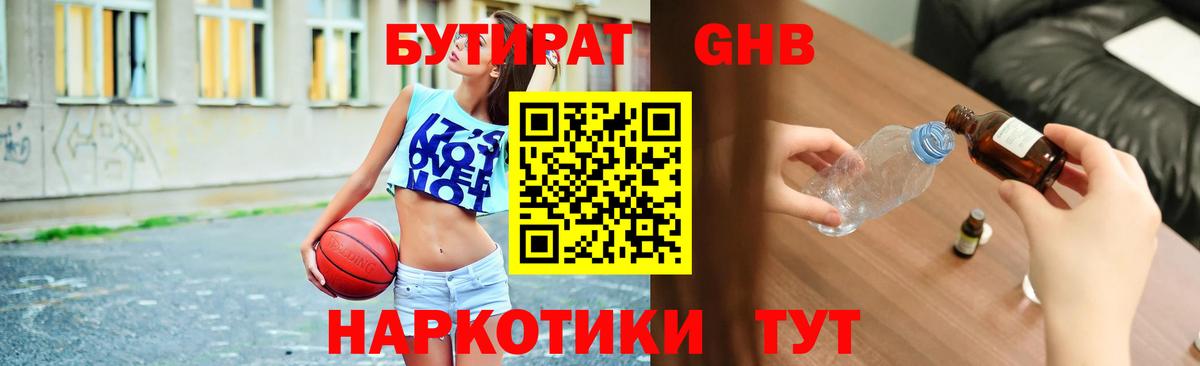 Бутират Butirat  БУТИРАТ  Радужный  Вход с VPN 