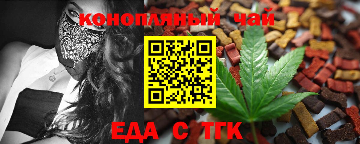 Еда ТГК конопля  Вход с VPN  Радужный 