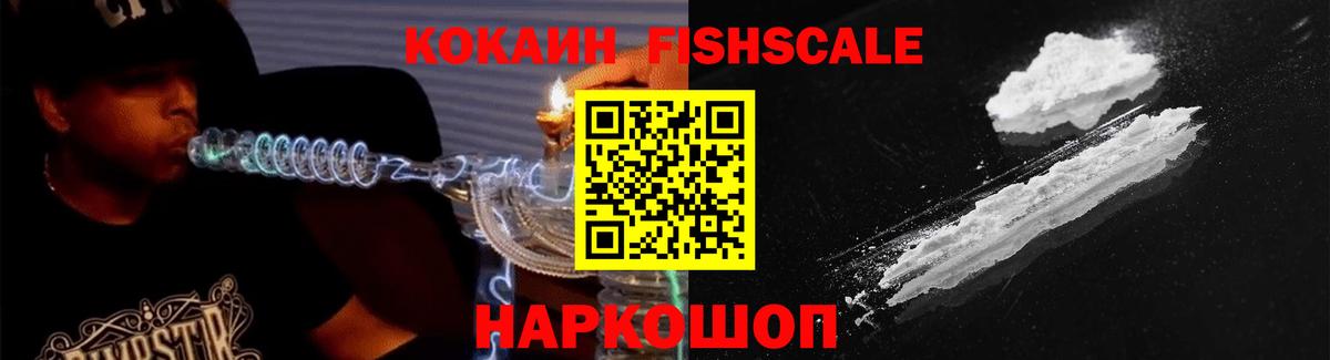 Кокаин FishScale Радужный
