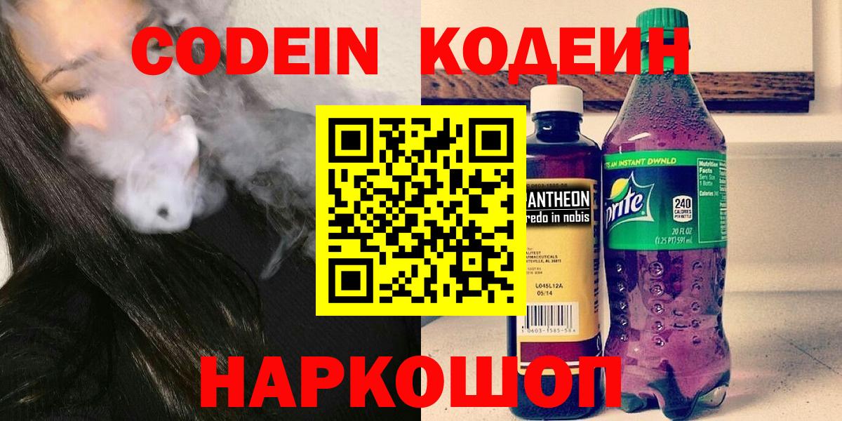 Кодеиновый сироп Lean напиток Lean (лин) Радужный