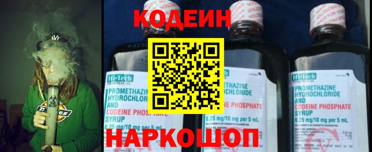 Радужный  Кодеиновый сироп Lean Purple Drank  Codein напиток Lean (лин)  Вход с VPN 