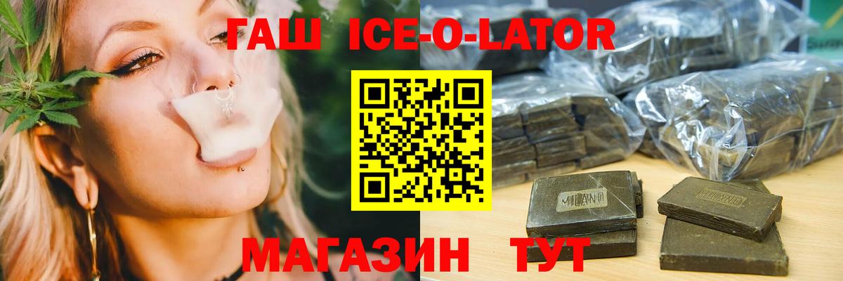 ГАШ ice o lator Радужный