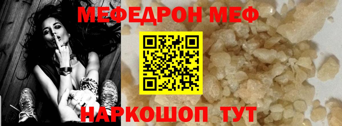 Меф мяу мяу кристаллы Радужный